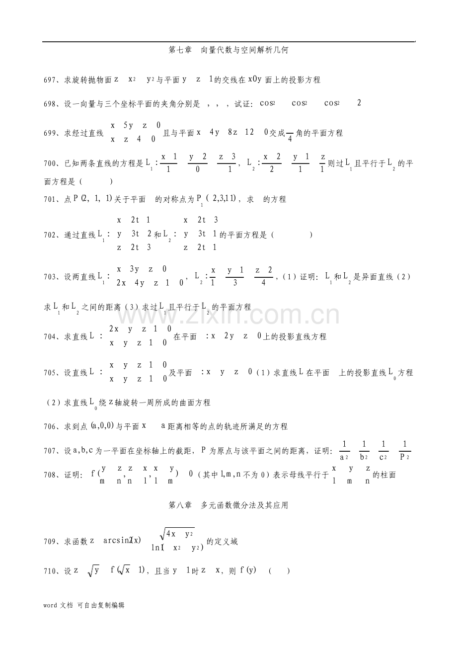 高等数学习题精解2.pdf_第1页