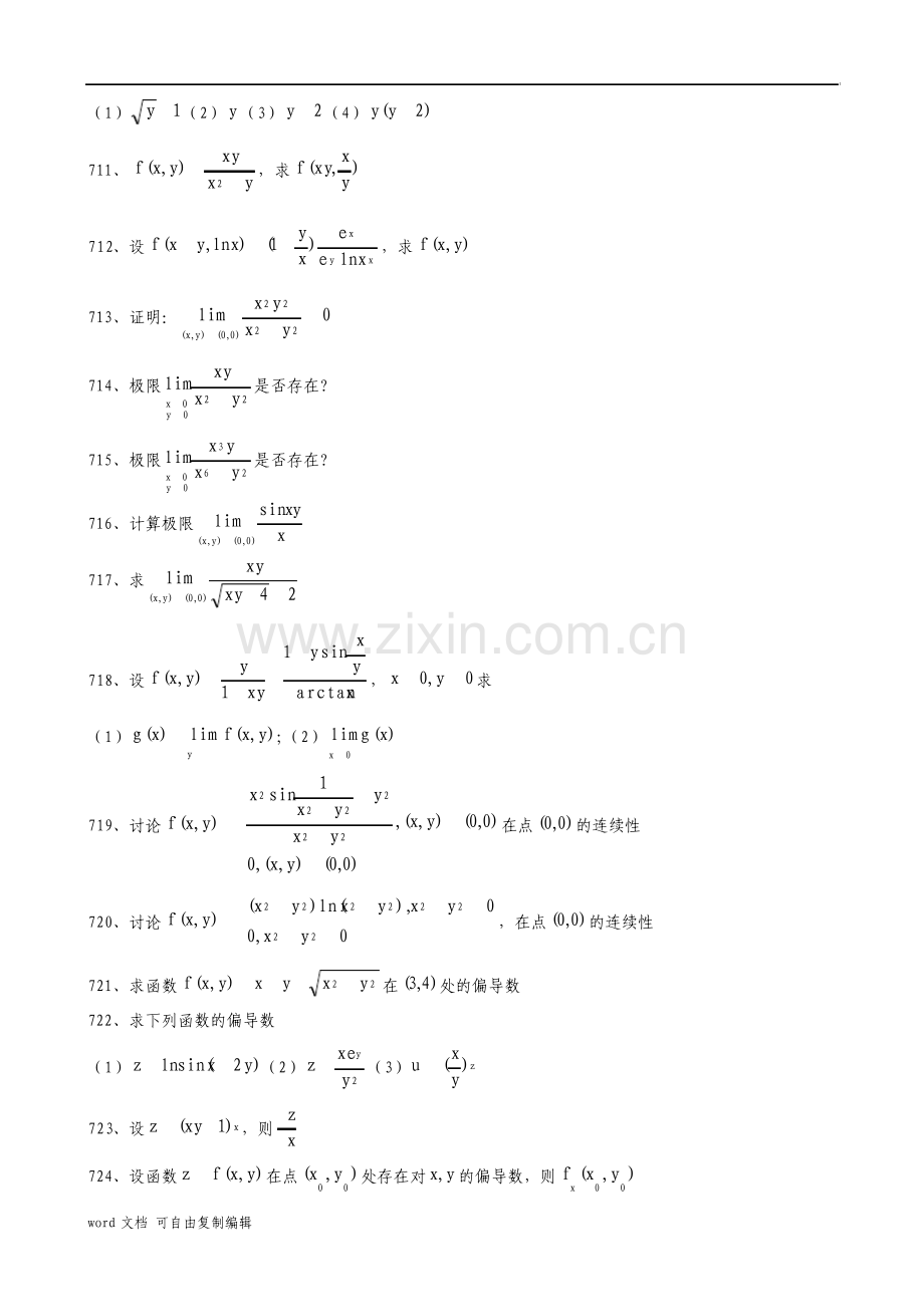 高等数学习题精解2.pdf_第2页