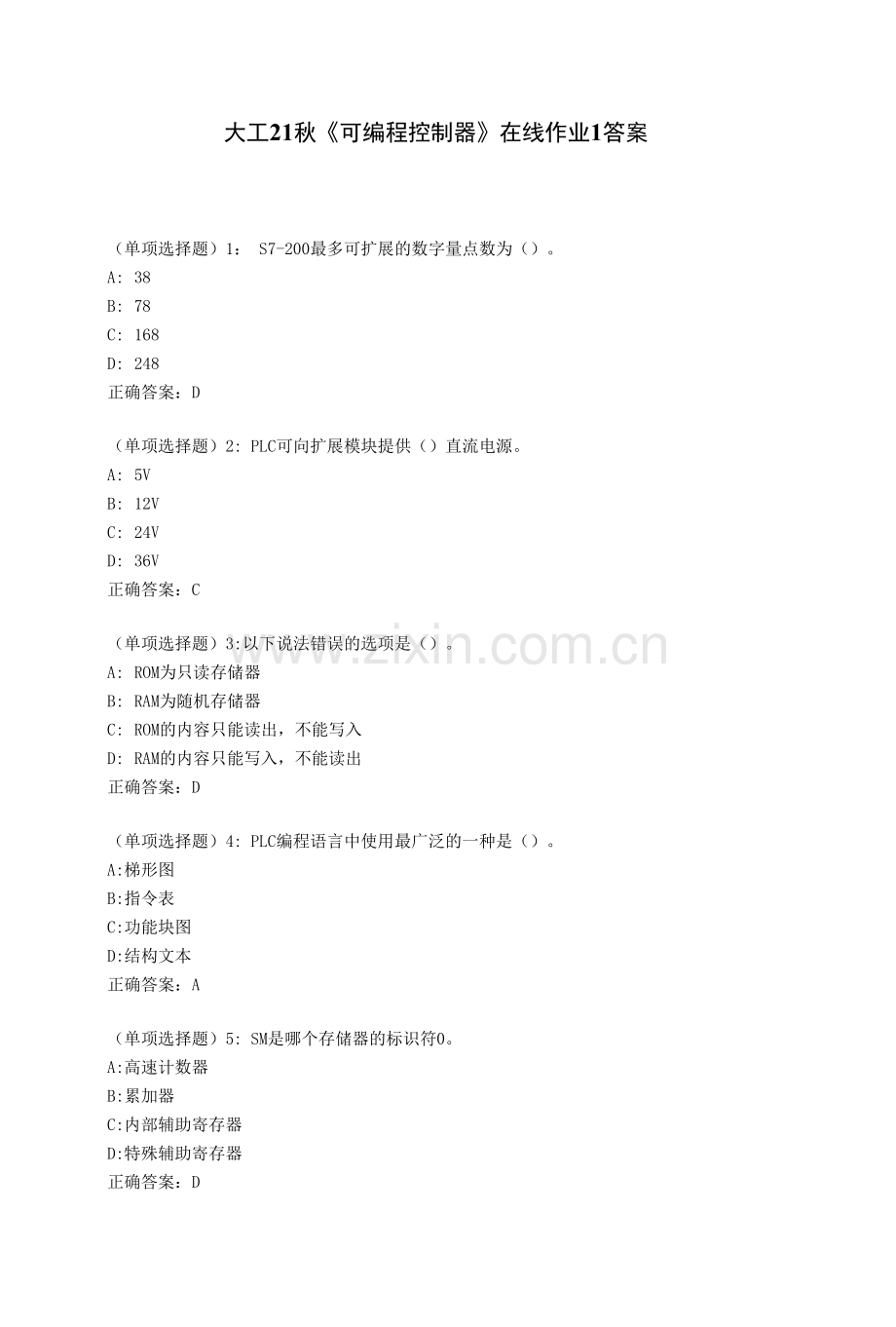 大工21秋《可编程控制器》在线作业1答案.docx_第1页