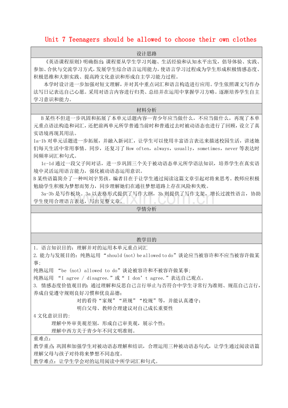 2021年九年级英语全册Unit7Teenagersshouldbeallowedtochooset.doc_第1页