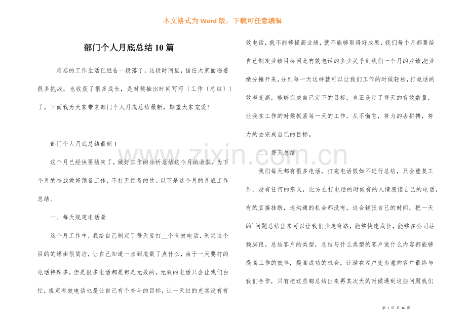 部门个人月底总结10篇.docx_第1页