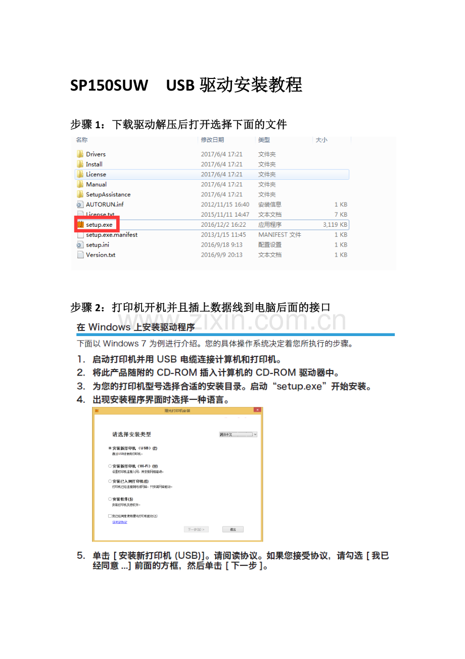 理光SP150SUW 安装USB驱动教程.docx_第1页