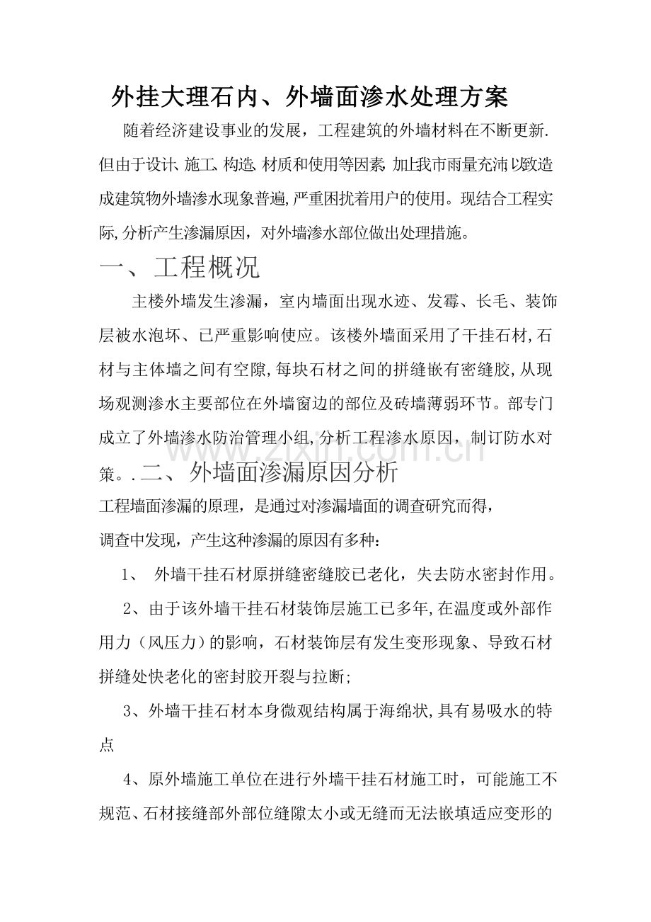 外挂大理石方案三1.doc_第1页