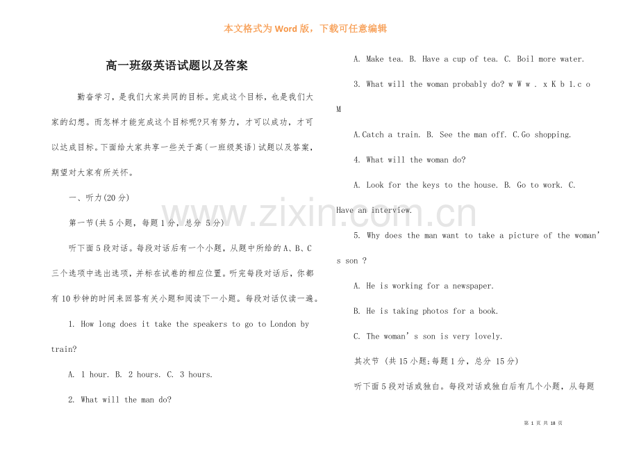 高一年级英语试题以及答案.docx_第1页