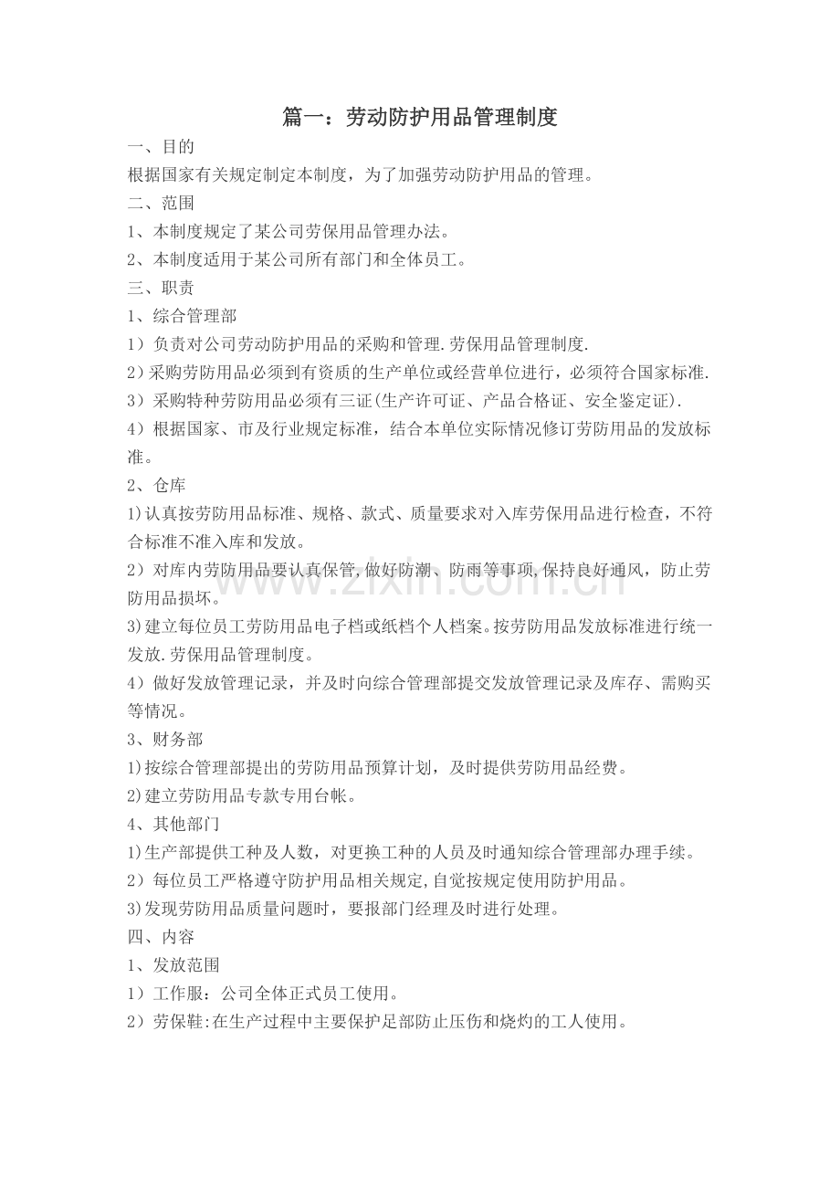 劳保用品管理制度15380.doc_第1页
