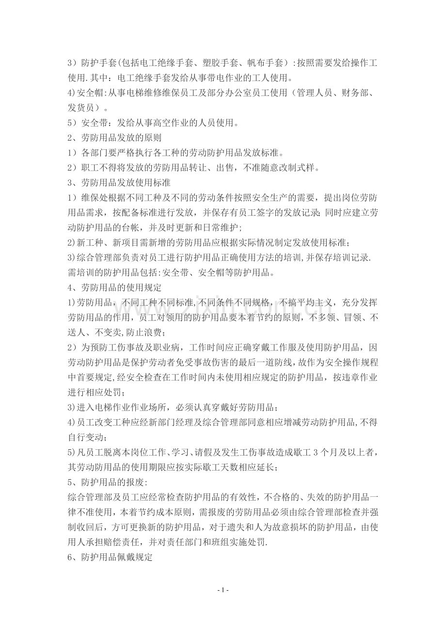 劳保用品管理制度15380.doc_第2页
