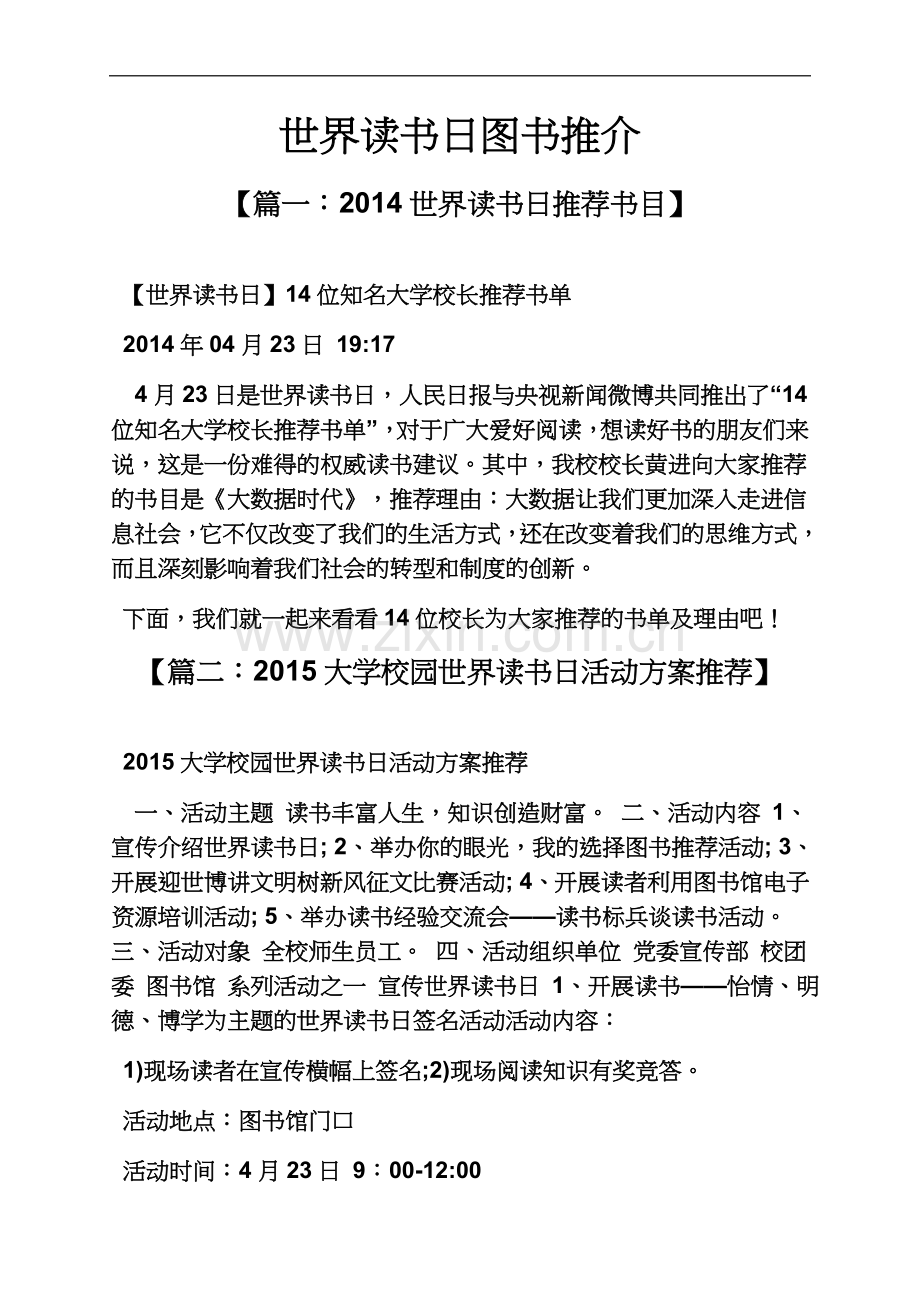 世界读书日图书推介.docx_第2页