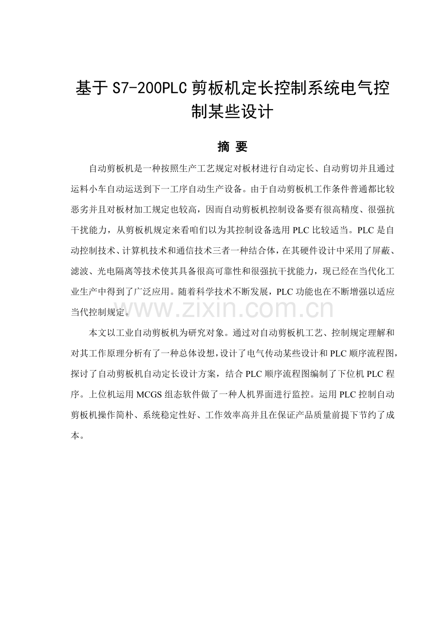 基于S7-200PLC剪板机定长控制系统电气控制部分设计样本.doc_第1页