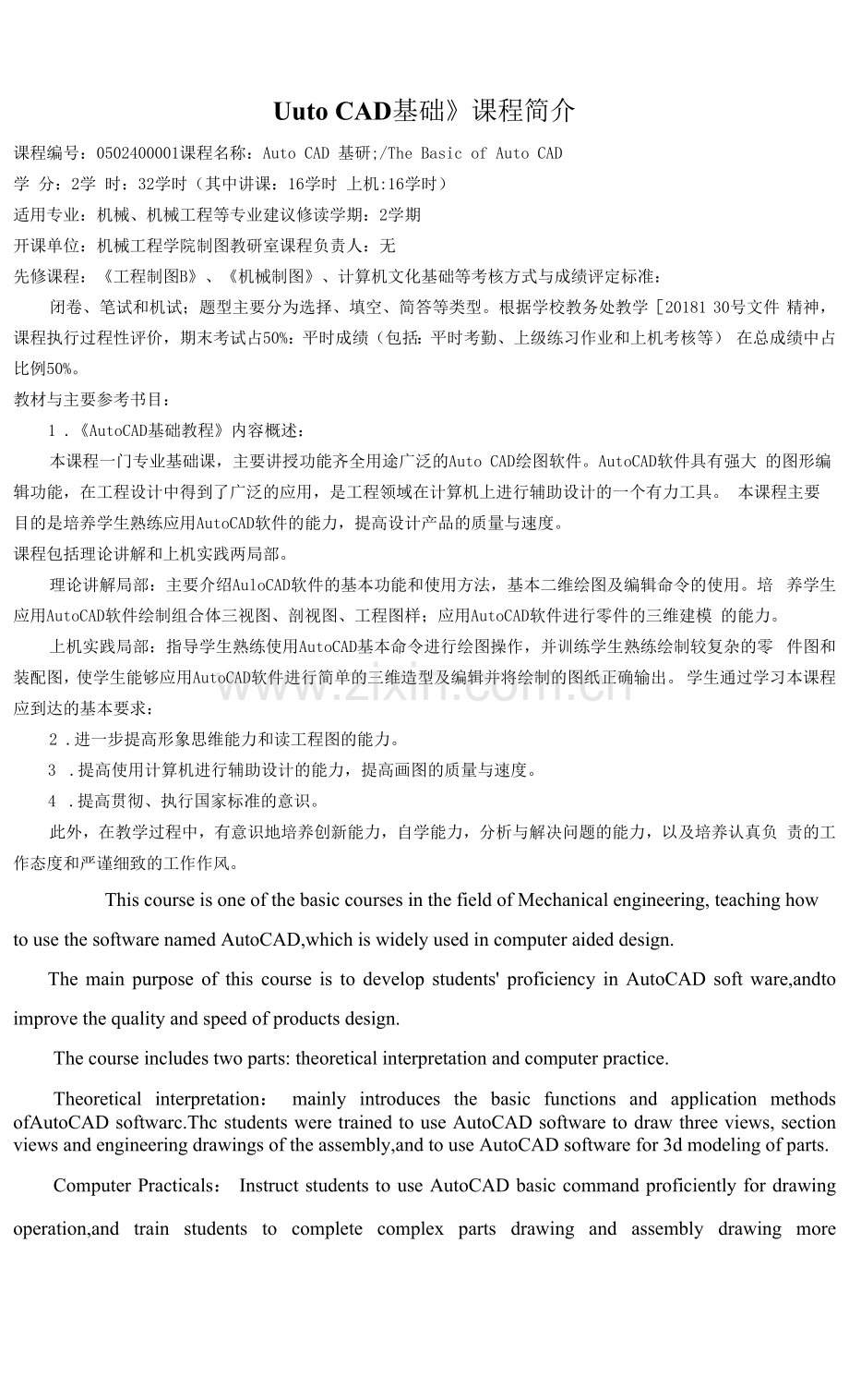 AutoCAD教学大纲.docx_第1页