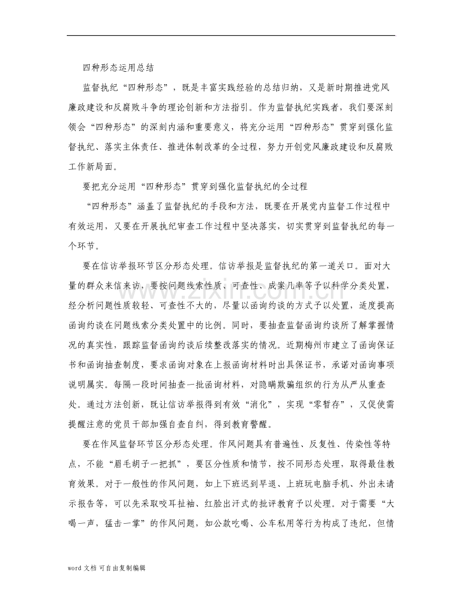 四种形态运用总结.pdf_第1页