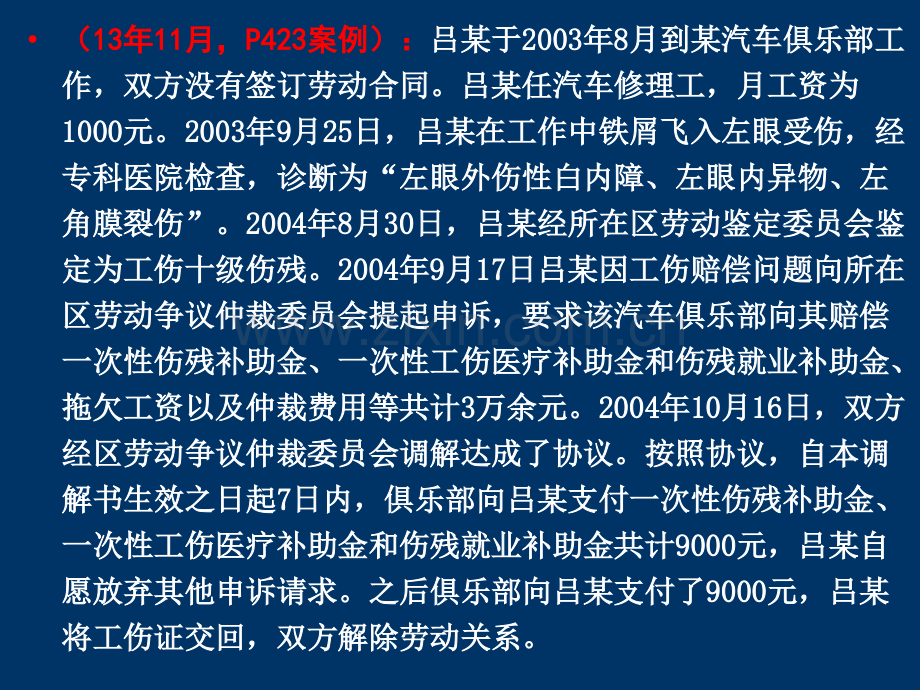 人力资源管理师(三级)：《劳动关系管理》(2007-2013年实操题).ppt_第2页