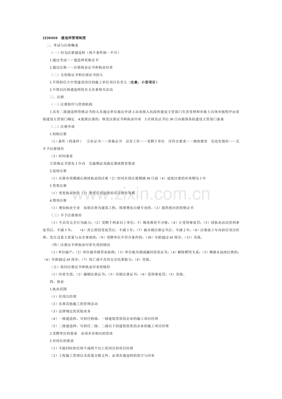 建造师管理制度.doc_第1页