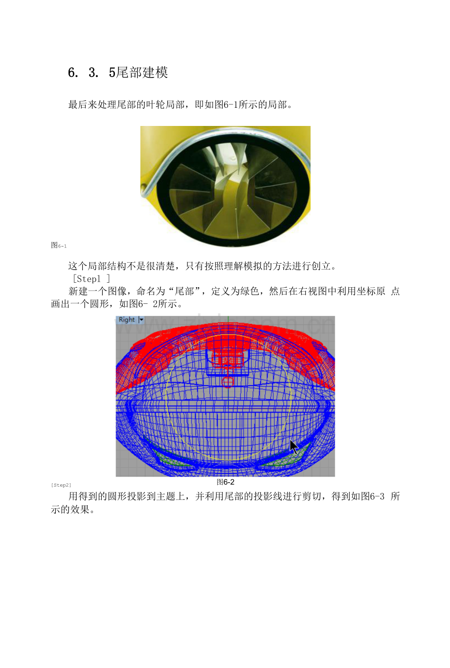 计算机三维辅助产品设计RHINO-冲浪板尾部建模.docx_第1页