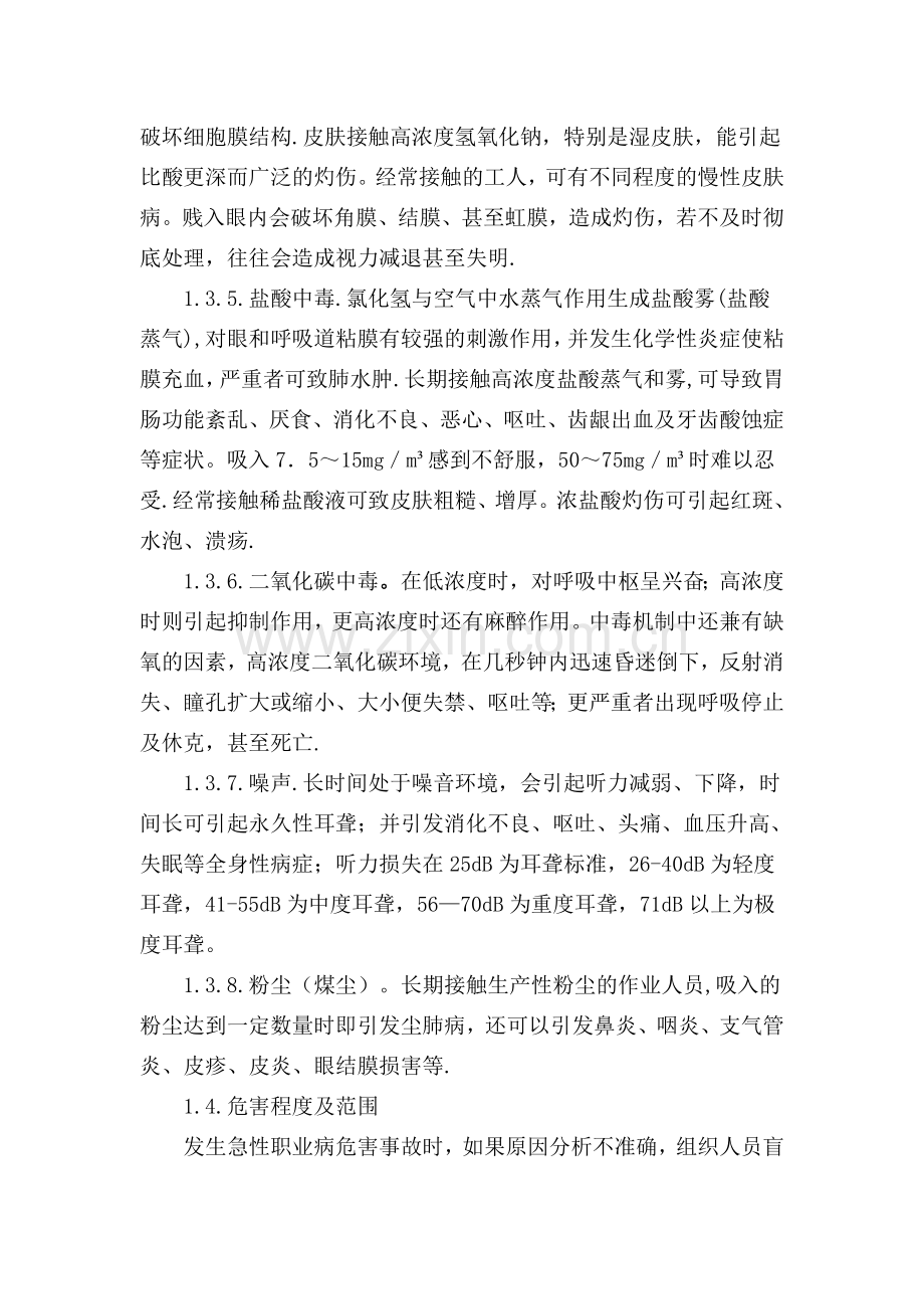 10急性职业病危害事故专项应急救援预案.doc_第2页