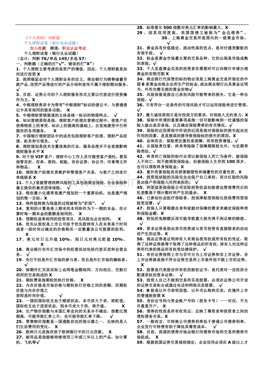 个人理财复习题.doc_第2页