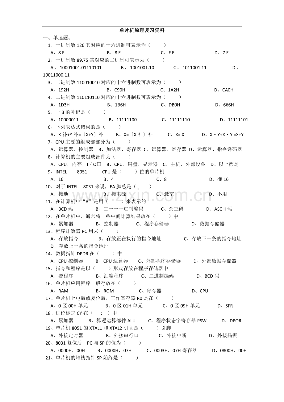华南理工大学单片机原理复习资料.doc_第1页
