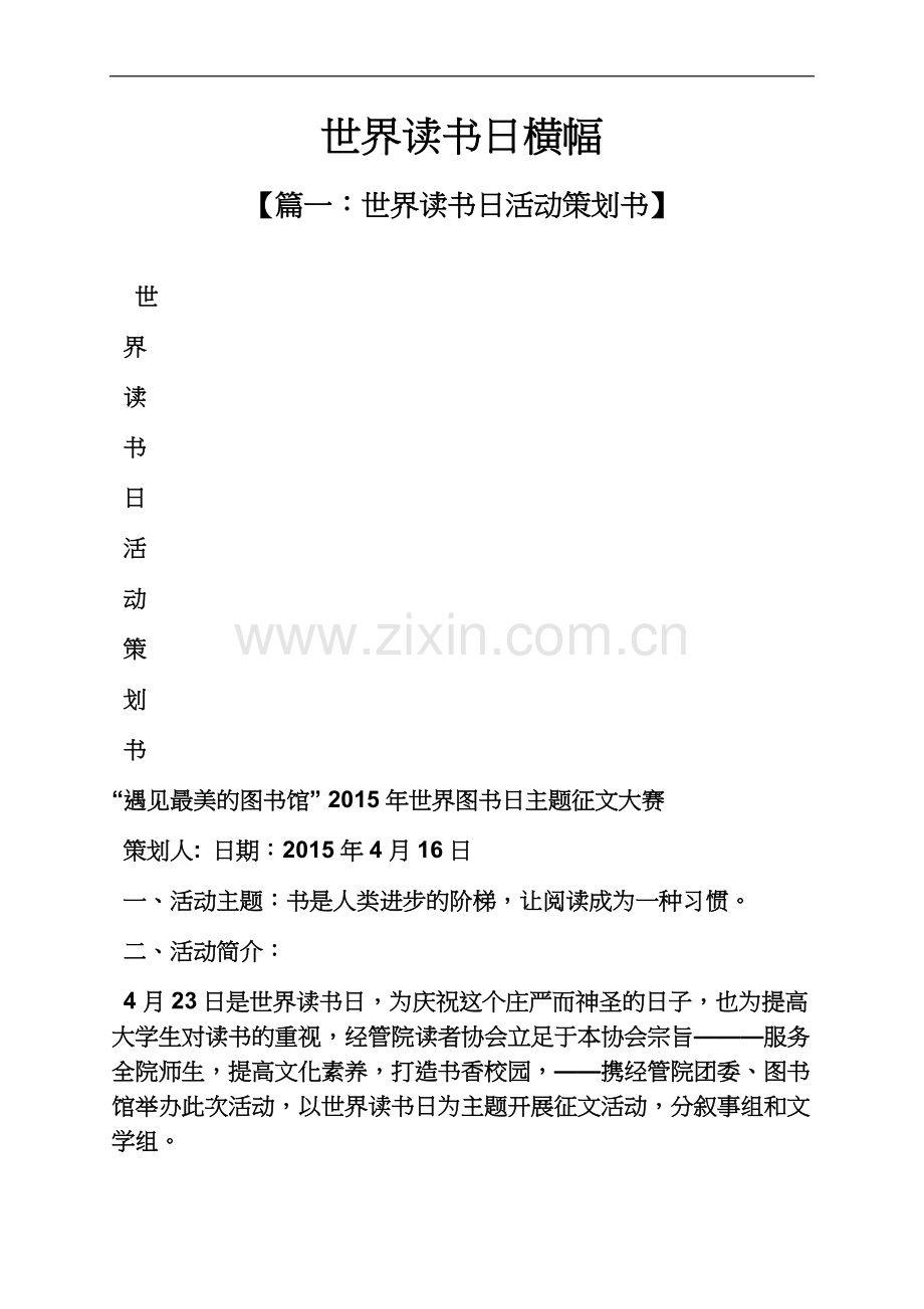 世界读书日横幅.docx_第2页