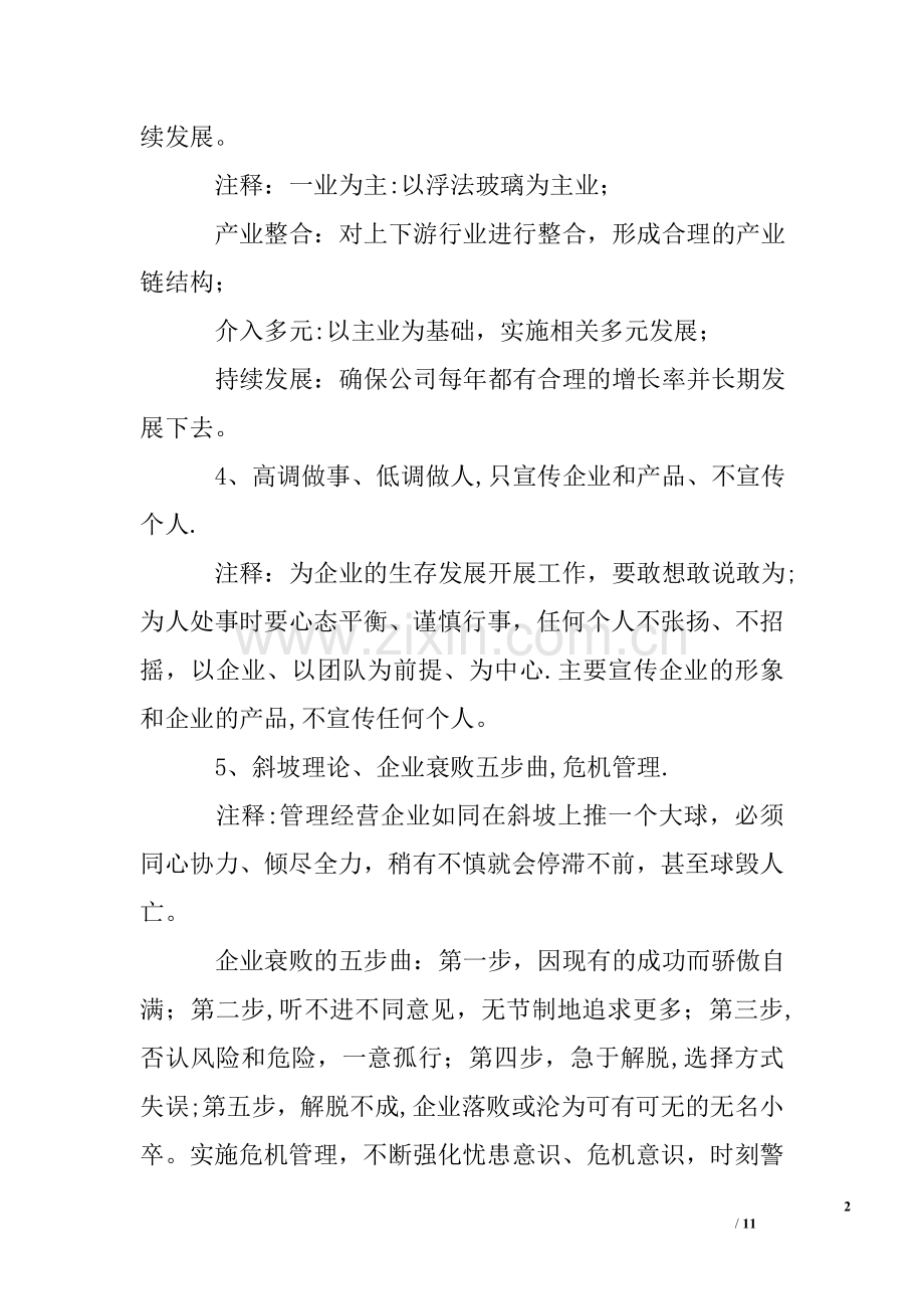 华尔润企业文化学习要点.doc_第2页