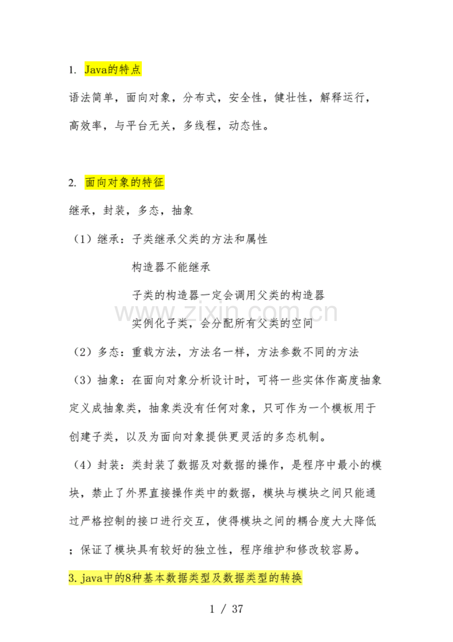 java面试基础汇报.pdf_第1页
