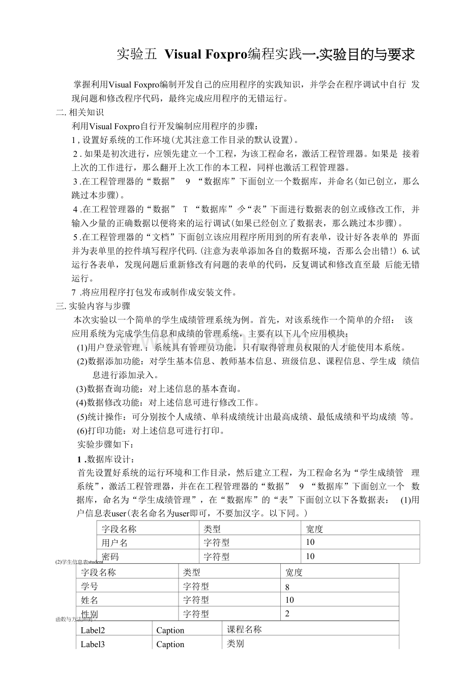 实验五VisualFoxpro编程实践.docx_第1页