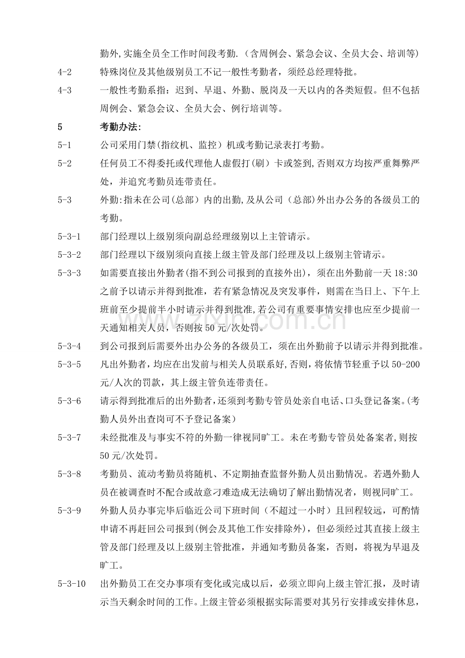 中智航公司考勤制度.doc_第2页