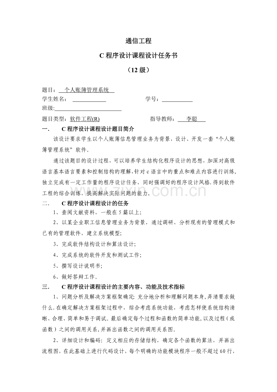 个人账簿管理系统.doc_第1页
