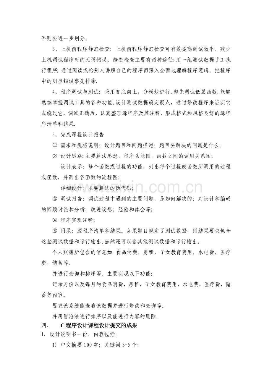 个人账簿管理系统.doc_第2页