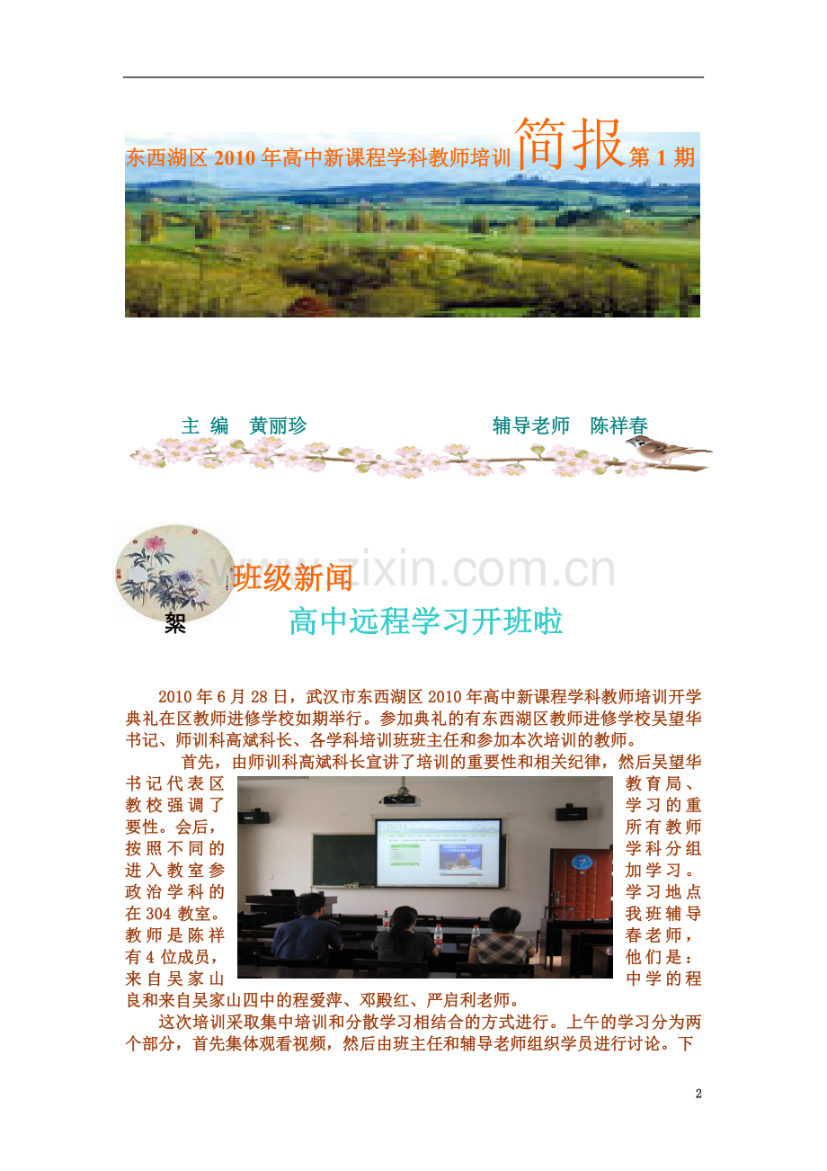 东西湖区2010年高中新课程学科教师培训简报第1期.doc_第2页