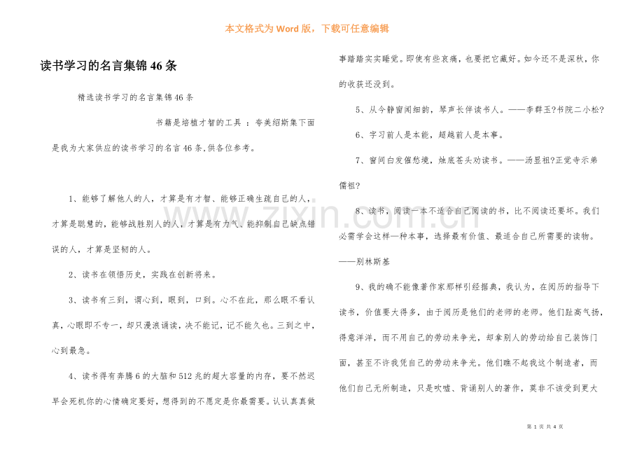 读书学习的名言集锦46条.docx_第1页