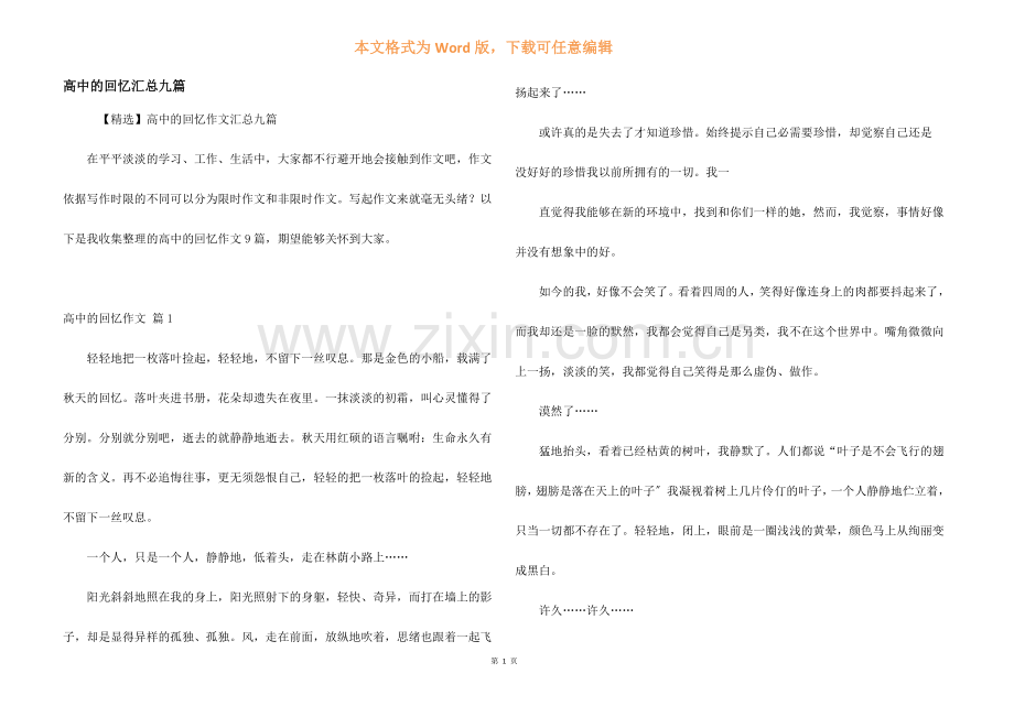 高中的回忆汇总九篇.docx_第1页