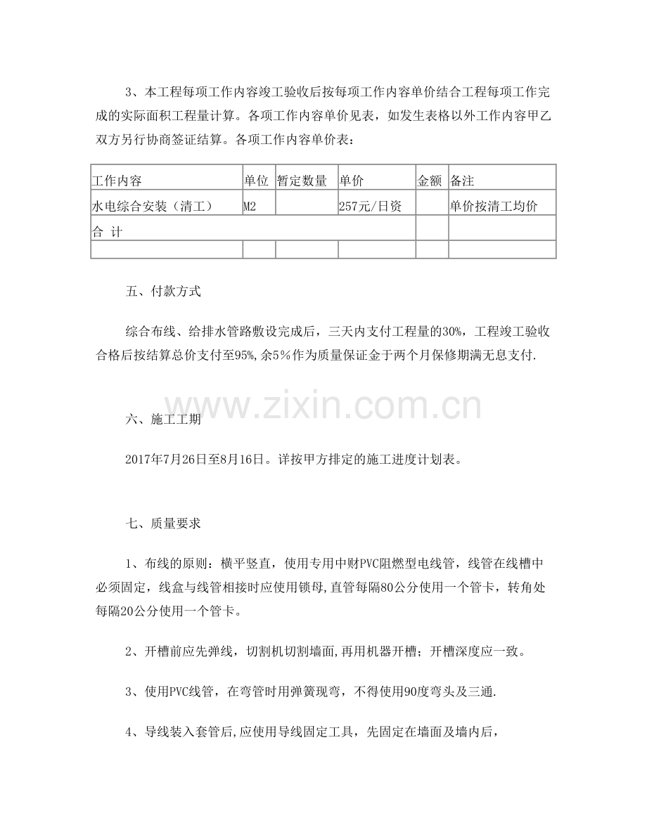 水电包清工施工合同试卷教案.doc_第2页