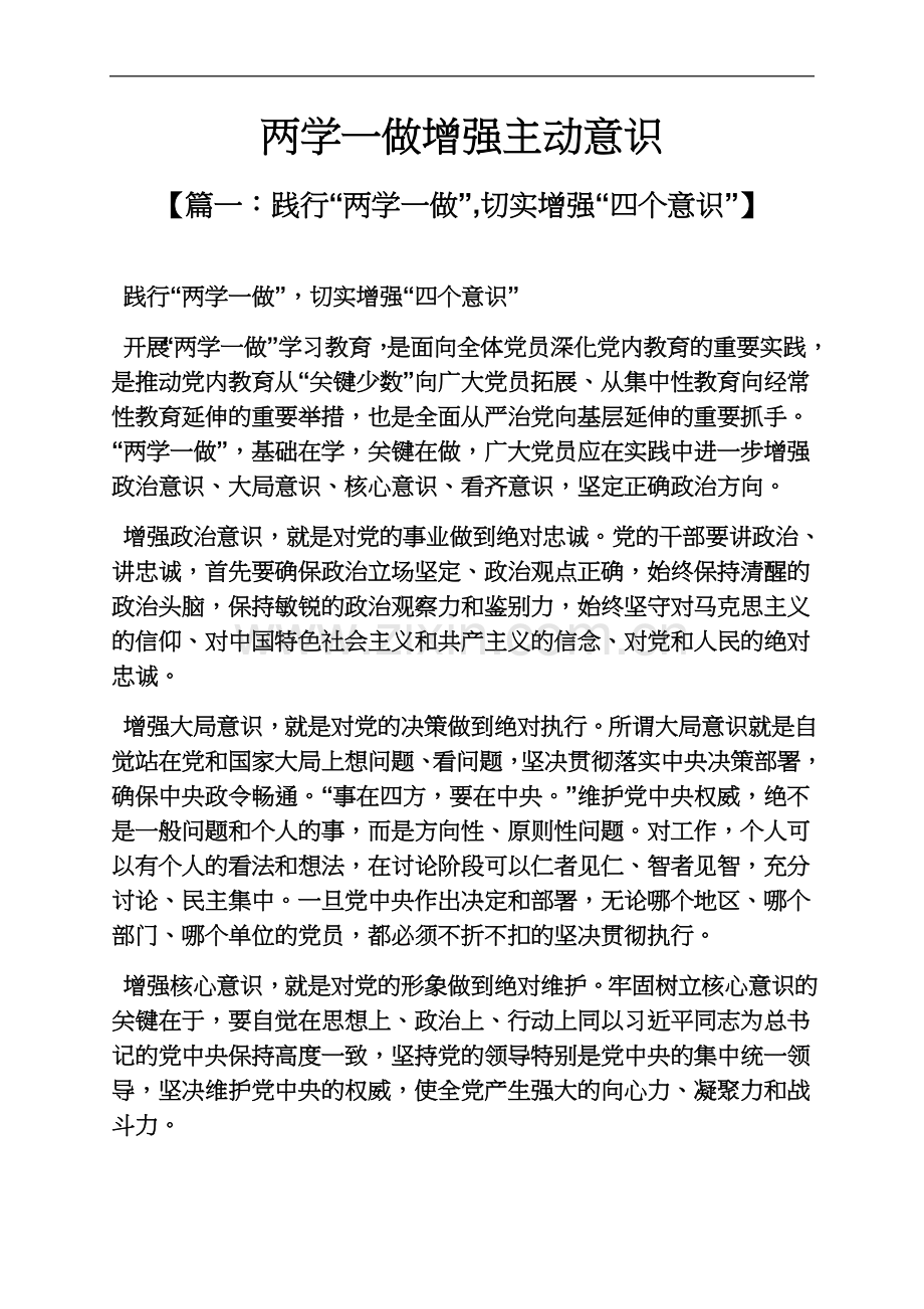 两学一做增强主动意识.docx_第2页