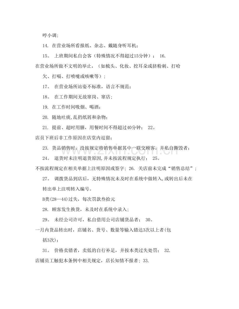 员工奖惩制度表-陈秋萍.doc_第2页