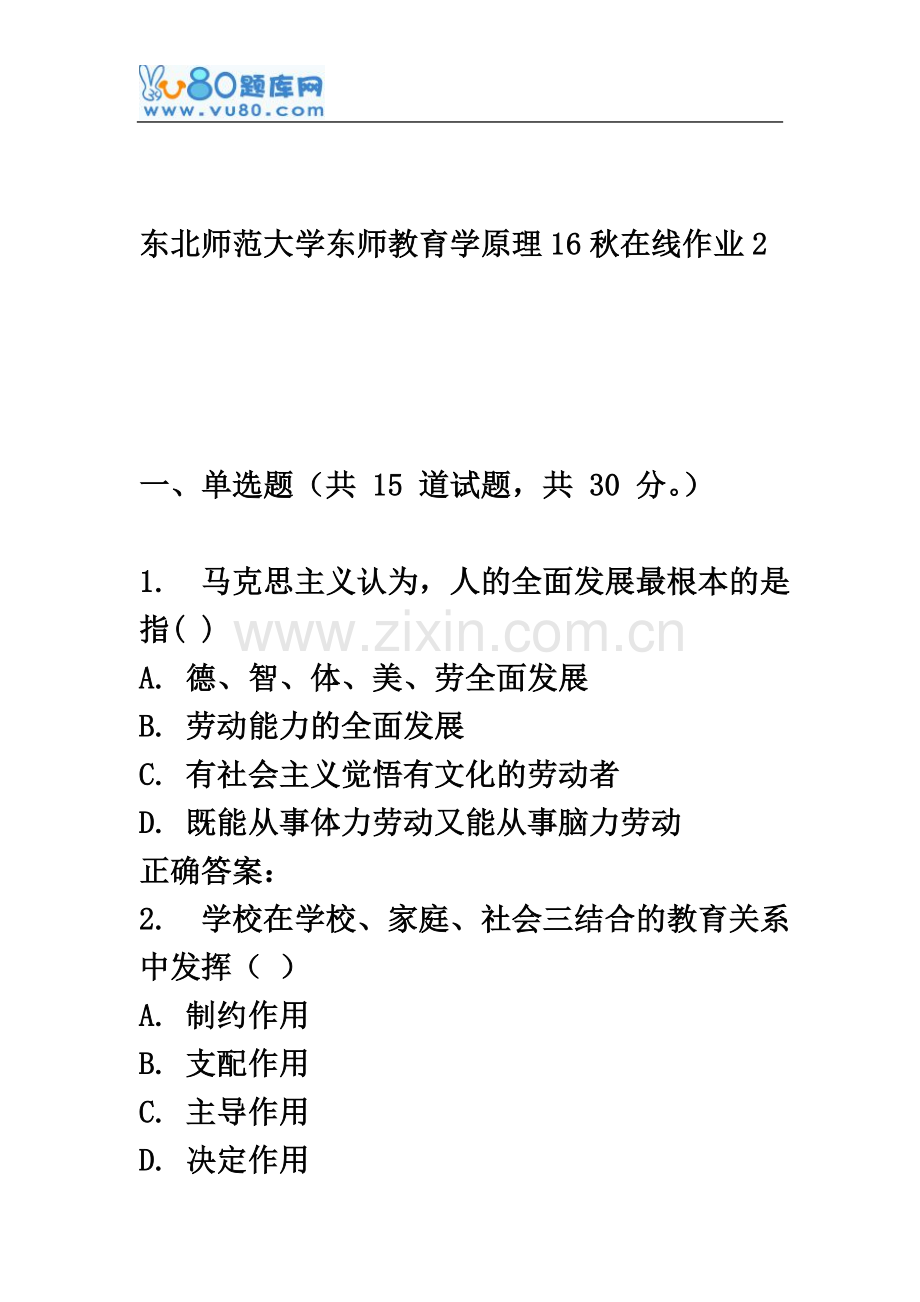 东师《教育学原理16秋在线作业2.doc_第2页