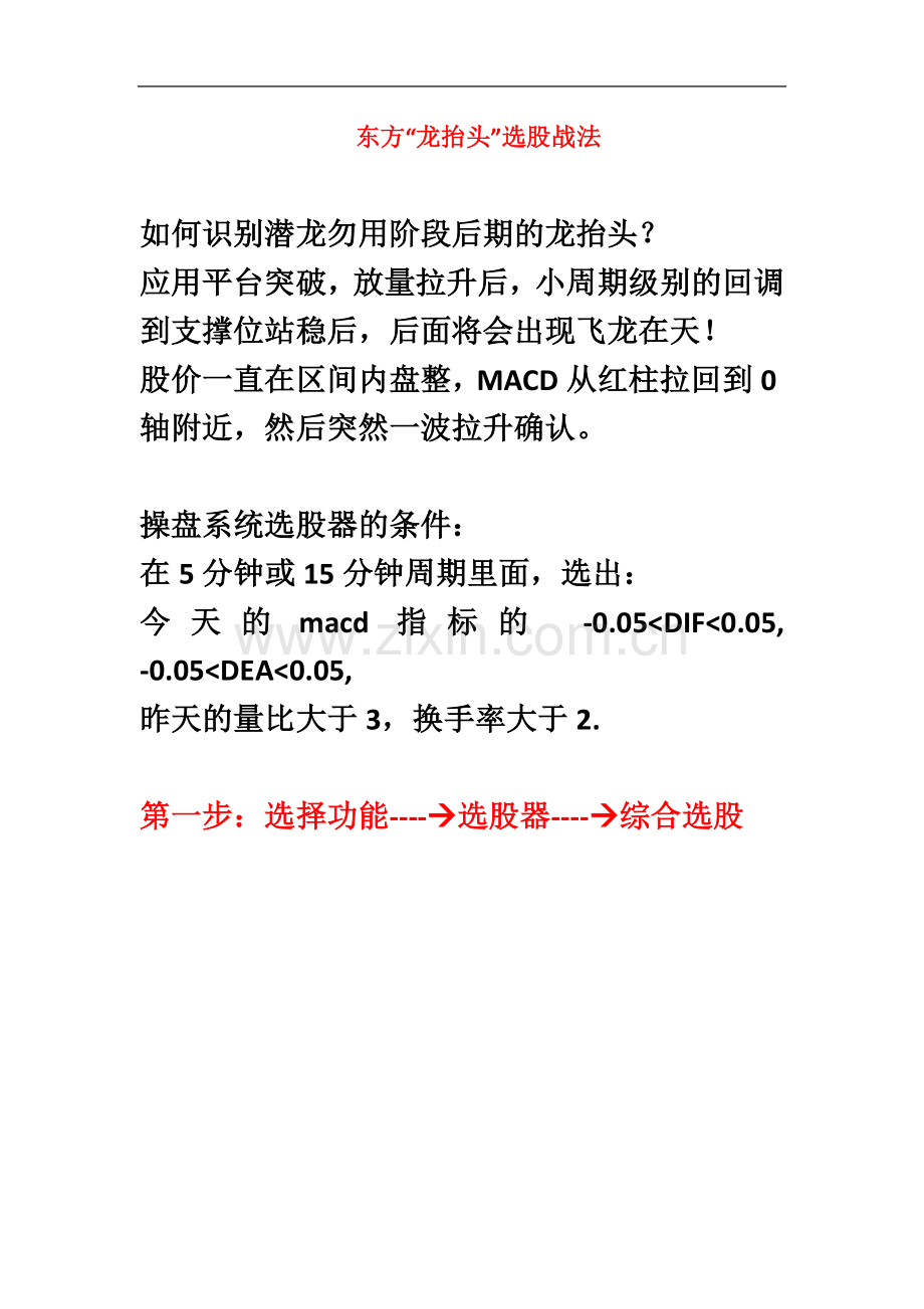 东方-龙抬头-选股战法.doc_第2页