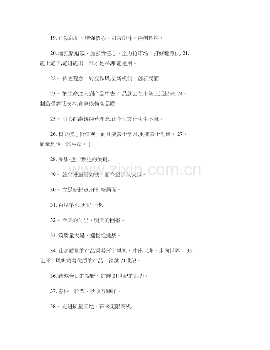 品质管理标语291条.doc_第2页