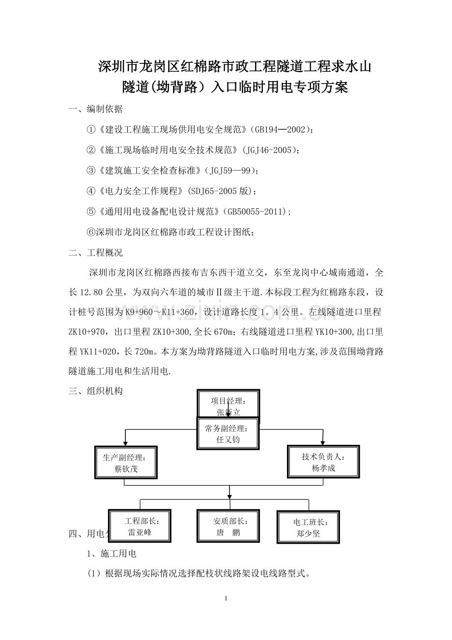 临时用电方案(正式).doc_第1页