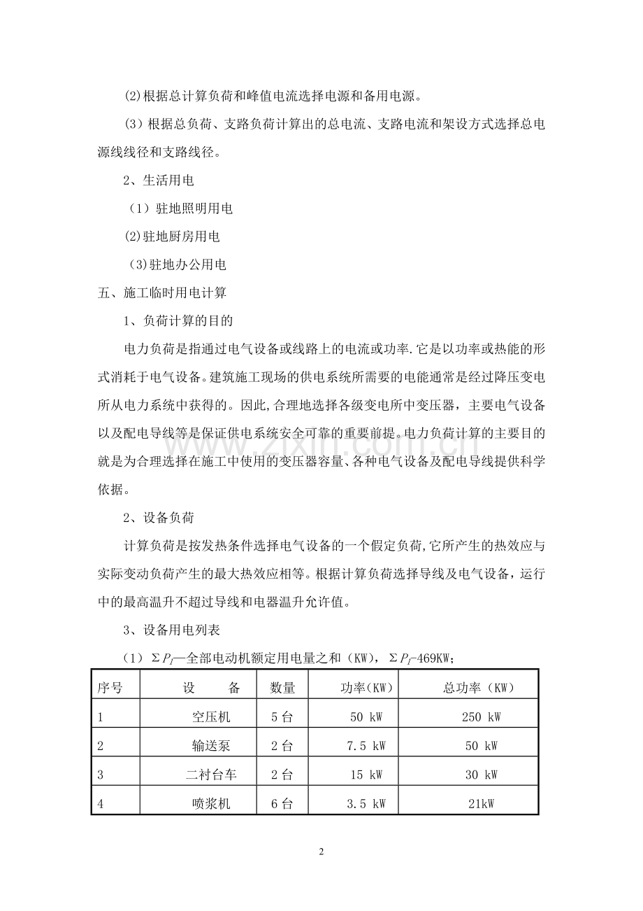 临时用电方案(正式).doc_第2页