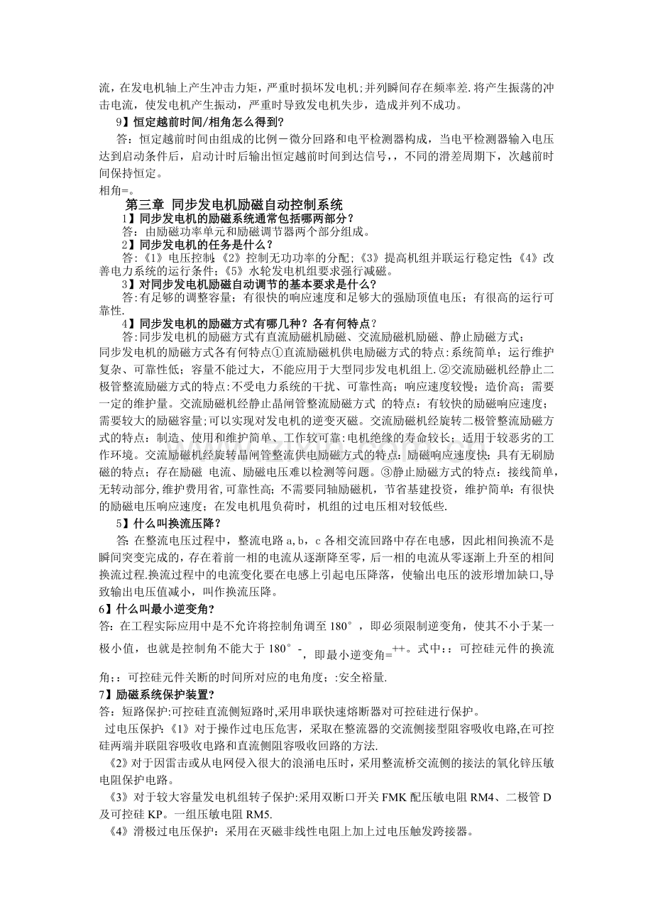 电力系统自动装置原理知识点.docx_第2页