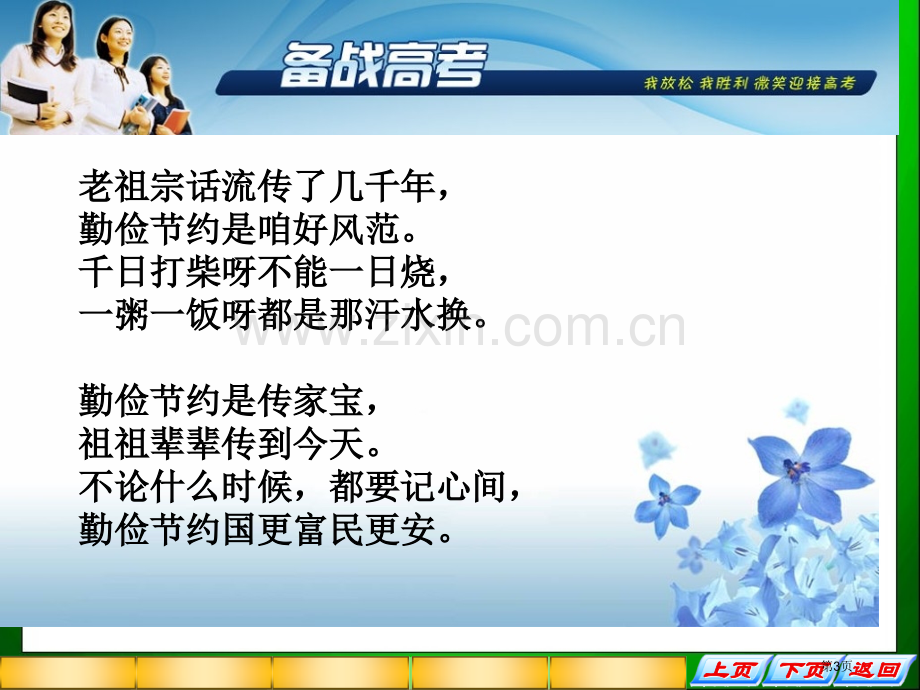 二轮复习消费专题1市公开课特等奖市赛课微课一等奖课件.pptx_第2页