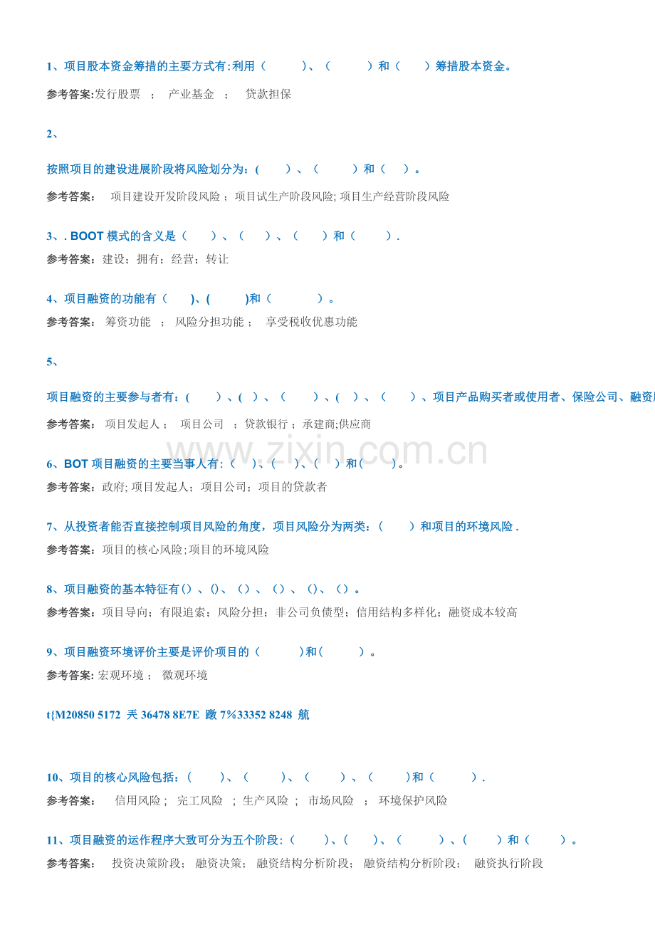 17秋西南大学[1046]《建设工程项目融资》作业答案.doc_第1页