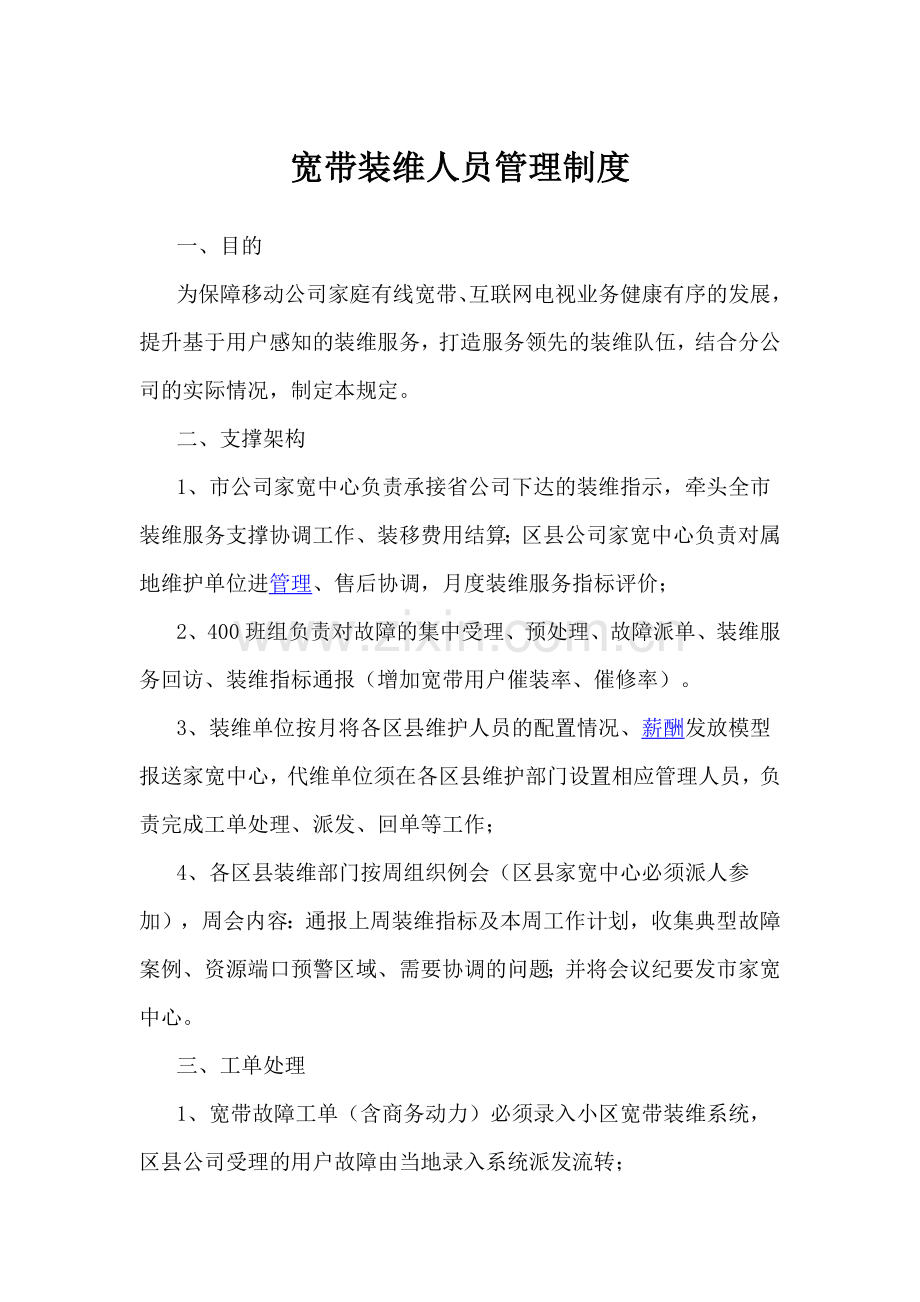 宽带装维人员管理制度试卷教案.doc_第1页