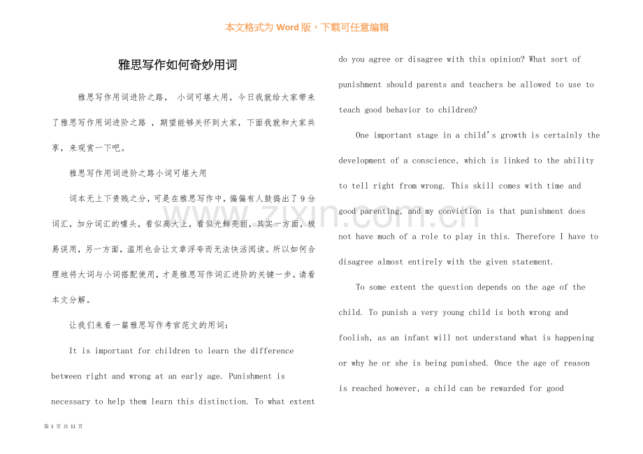 雅思写作如何巧妙用词.docx_第1页