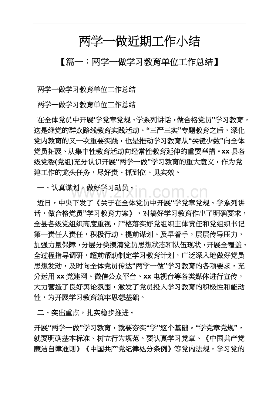 两学一做近期工作小结.docx_第2页