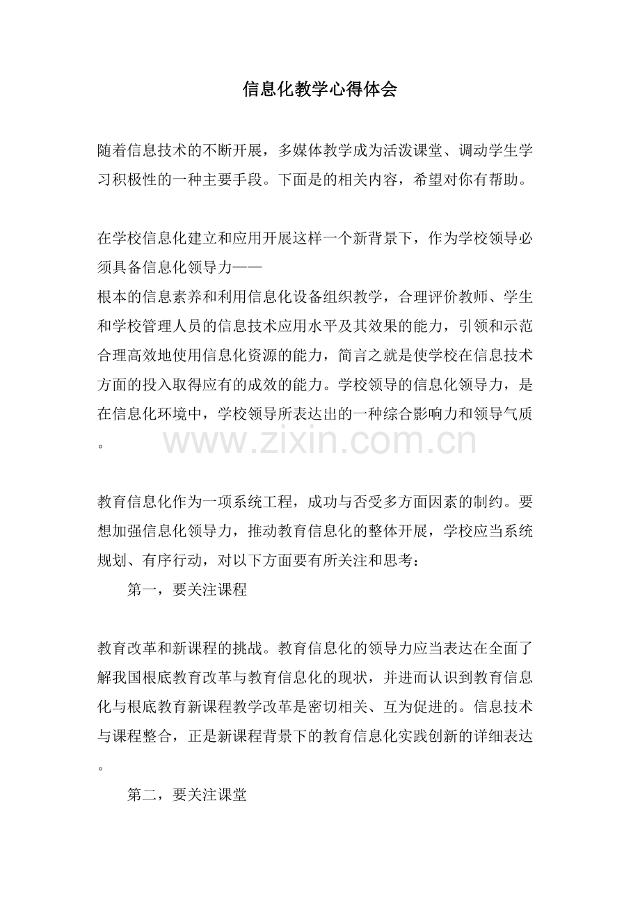 信息化教学心得体会.doc_第1页