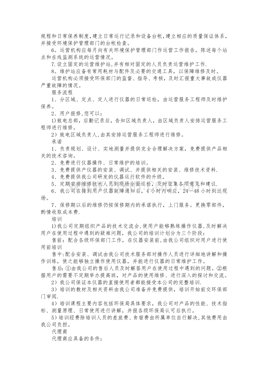 专业化运营服务方案.doc_第2页
