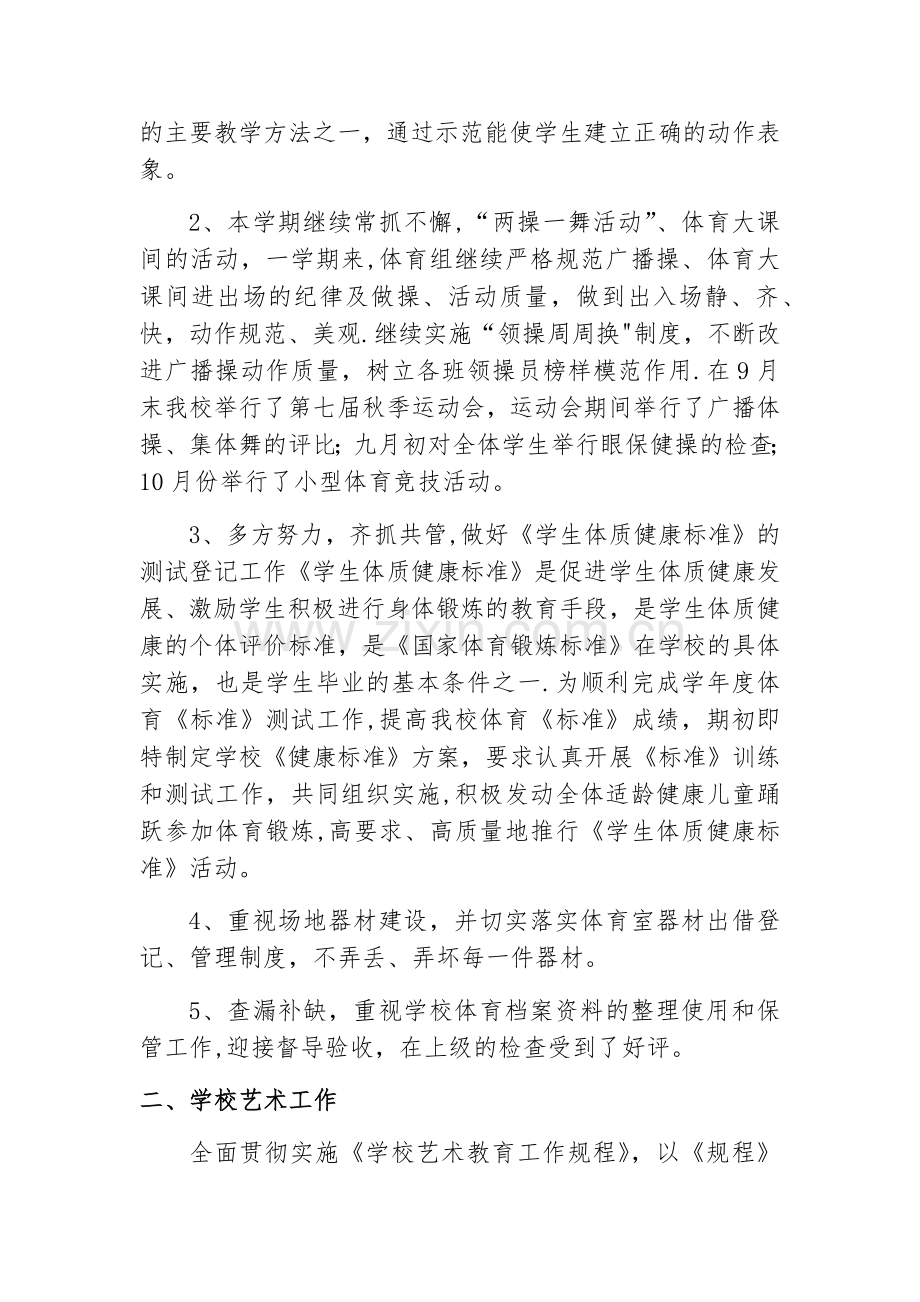 体育艺术总结.doc_第2页