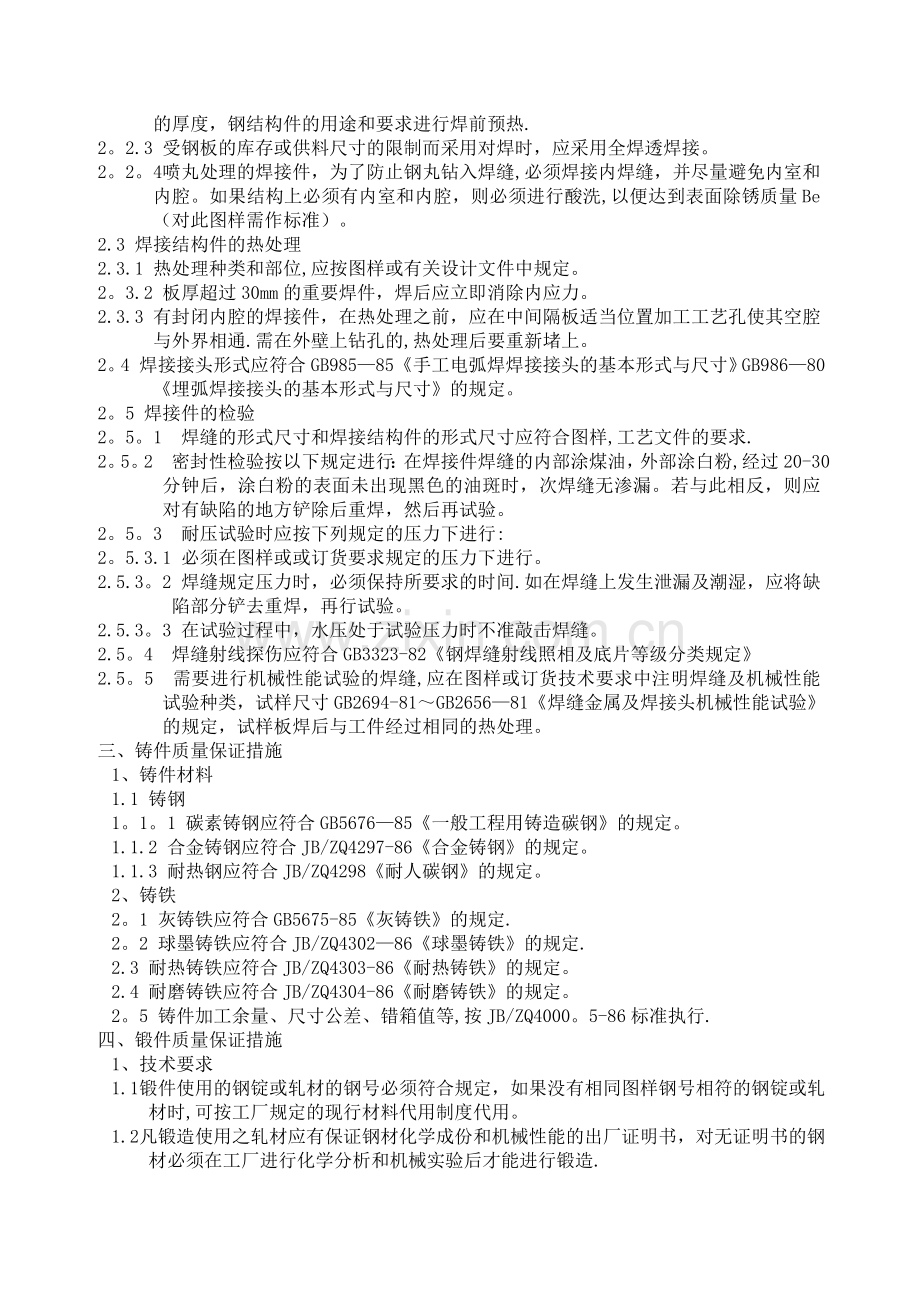 产品质量保证措施61591.doc_第2页