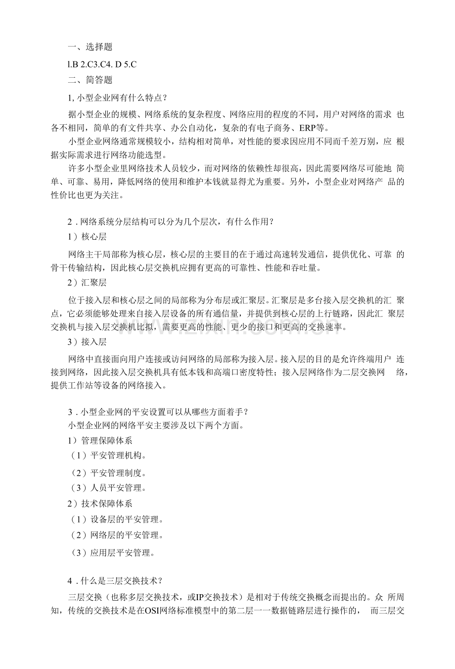 《计算机网络技术与实训》习题答案05.docx_第1页
