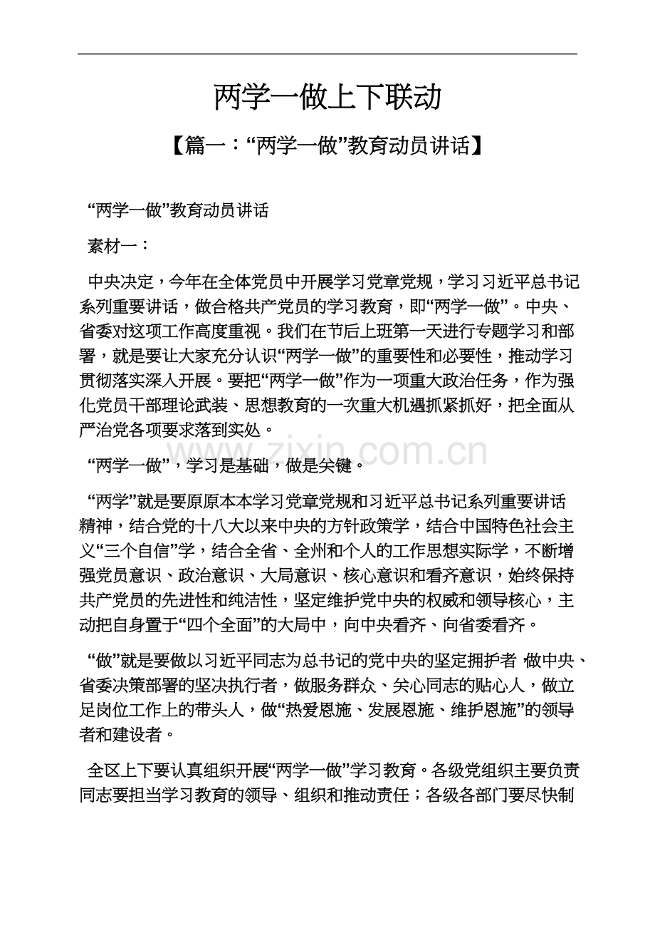 两学一做上下联动.docx_第2页
